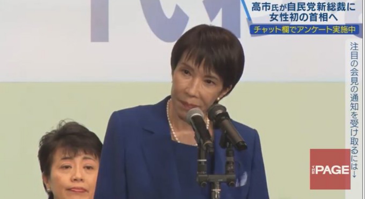 日本初の女性総理・高市早苗氏誕生を伝える記事。政治・外交・経済の方向性を解説